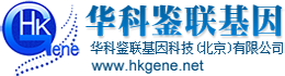 華科鑒聯基因科技
